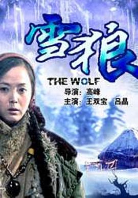 海角官方首页《雪狼2006》免费在线观看