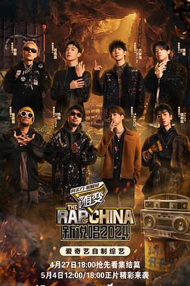 海角官方首页《新说唱2024》免费在线观看