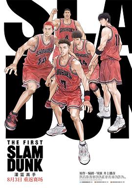 海角吃瓜黑料《灌篮高手 The First Slam Dunk》免费在线观看