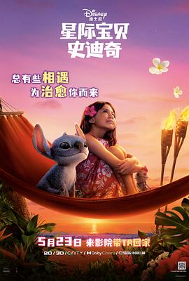 海角吃瓜黑料《星际宝贝史迪奇 Lilo & Stitch》免费在线观看