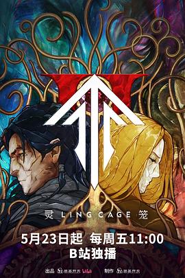 海角大神《灵笼第二季》免费在线观看