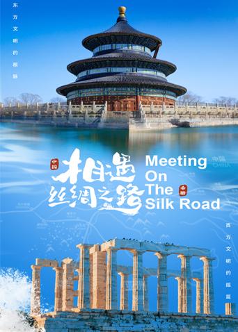 海角大神《相遇丝绸之路》免费在线观看