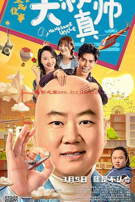 海角吃瓜黑料《东北往事之大叔真帅》免费在线观看