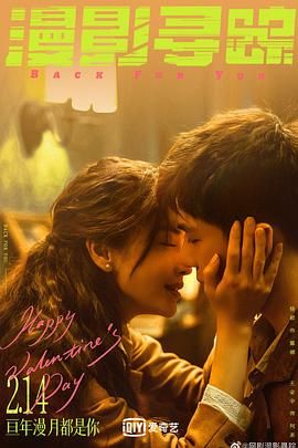 海角大神《漫影寻踪》免费在线观看