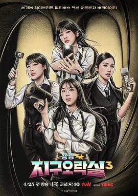 海角官方首页《Biong Biong地球游戏厅第三季》免费在线观看