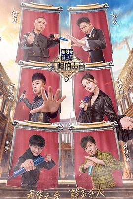 海角大神《天赐的声音第三季》免费在线观看