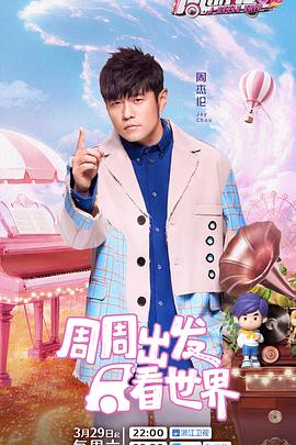 海角大神《周游记第三季》免费在线观看