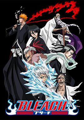 海角大神《死神Bleach》免费在线观看