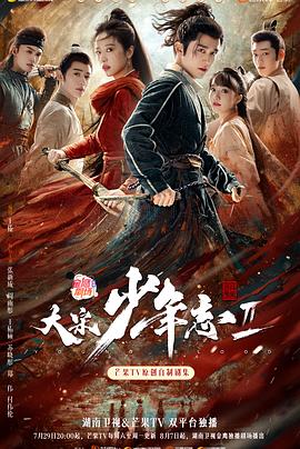 海角官方首页《大宋少年志2》免费在线观看