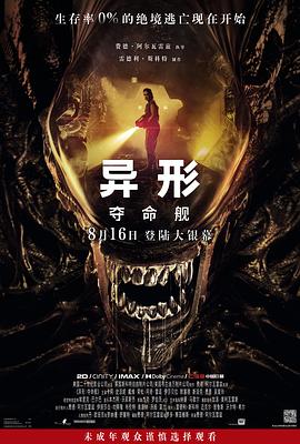 海角大神《异形：夺命舰 Alien: Romulus》免费在线观看