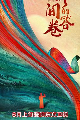 海角大神《时间的答卷 第一季》免费在线观看