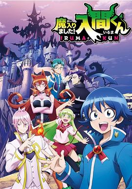 海角吃瓜黑料《入间同学入魔了》免费在线观看