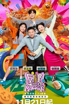 海角吃瓜黑料《团建不能停》免费在线观看