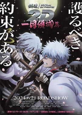 海角吃瓜黑料《银魂 一国倾城篇》免费在线观看