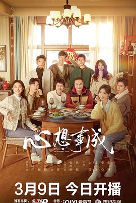 海角官方首页《心想事成》免费在线观看