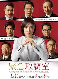海角官方首页《紧急审讯室3 緊急取調室3》免费在线观看