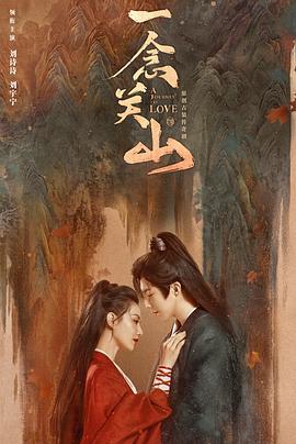 海角官方首页《一念关山》免费在线观看