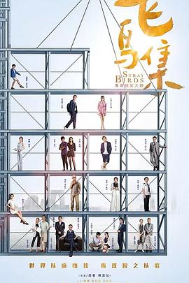 海角官方首页《飞鸟集》免费在线观看