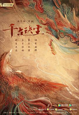 海角吃瓜黑料《千古玦尘》免费在线观看