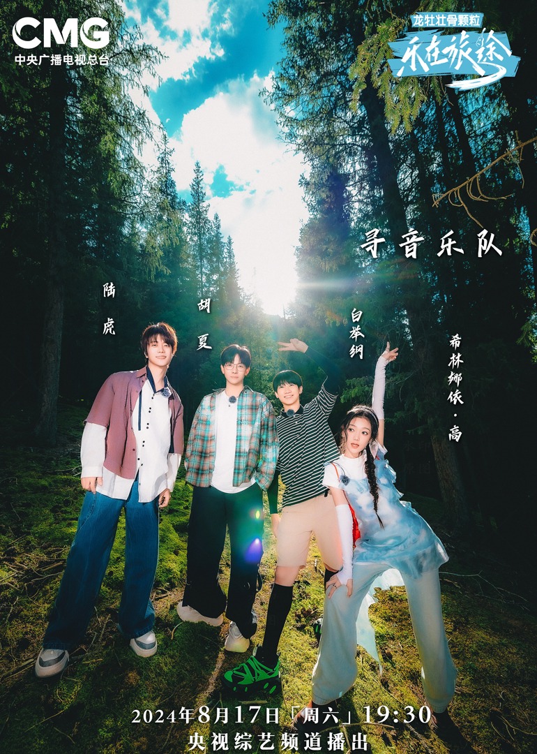 海角吃瓜黑料《乐在旅途第二季》免费在线观看