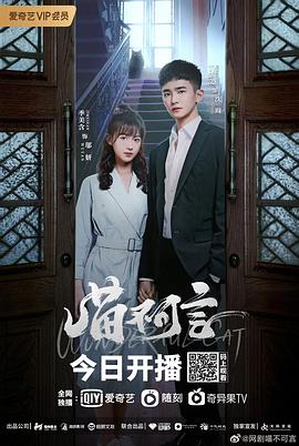 海角官方首页《喵不可言》免费在线观看