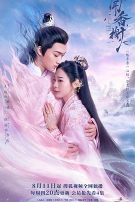 海角吃瓜黑料《闻香榭》免费在线观看