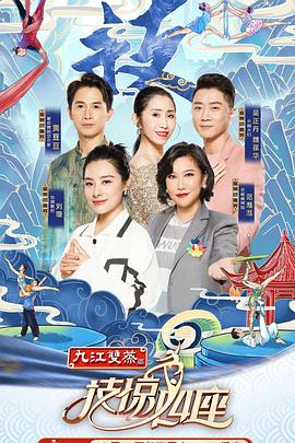 海角官方首页《技惊四座第一季》免费在线观看