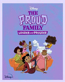海角吃瓜黑料《骄傲的家庭：更大声更骄傲 第一季 The Proud Family: Louder and Prouder Season 1》免费在线观看