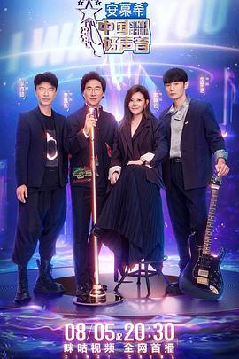 海角吃瓜黑料《中国好声音2022》免费在线观看