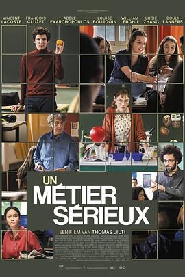 海角吃瓜黑料《代课教师 Un métier sérieux》免费在线观看