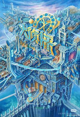 海角官方首页《大侦探·拾光季》免费在线观看