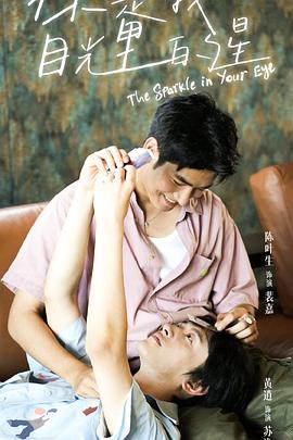 海角吃瓜黑料《你是我目光里的星》免费在线观看