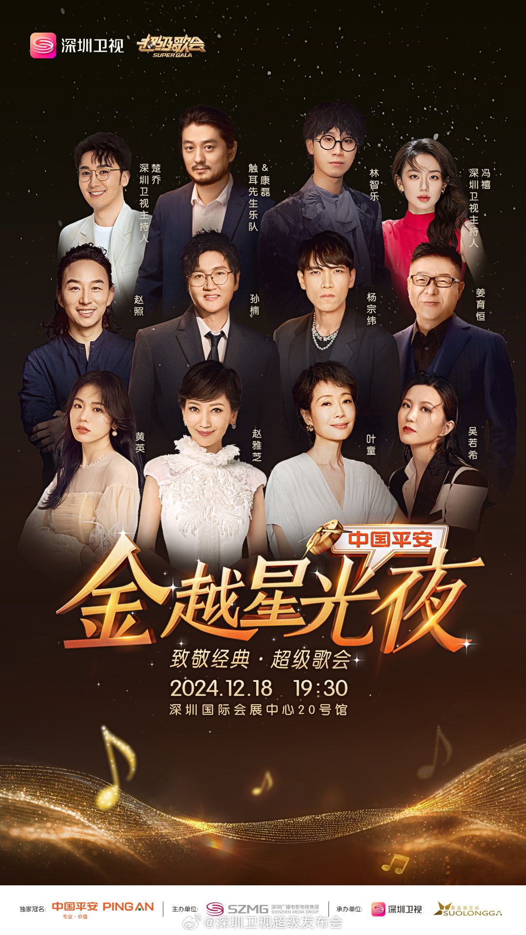 海角吃瓜黑料《深圳卫视超级歌会》免费在线观看