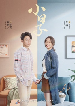 海角吃瓜黑料《小日子》免费在线观看