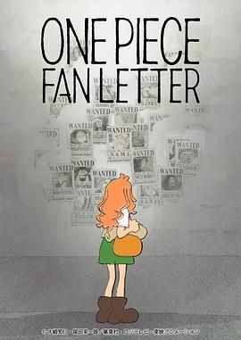 海角吃瓜黑料《航海王 粉丝来信 ONE PIECE FAN LETTER》免费在线观看