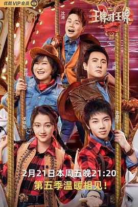 海角官方首页《王牌对王牌第五季》免费在线观看