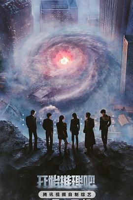 海角官方首页《开始推理吧 第三季》免费在线观看