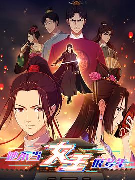 海角官方首页《她不当女主很多年》免费在线观看