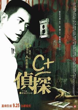 海角吃瓜黑料《C+侦探粤语》免费在线观看