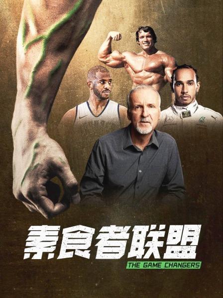 海角官方首页《素食者联盟》免费在线观看