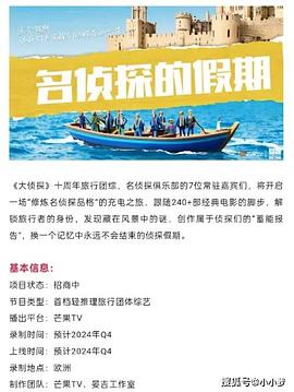 海角官方首页《名侦探的假期》免费在线观看