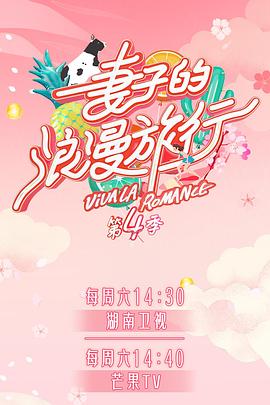 海角大神《妻子的浪漫旅行第四季》免费在线观看