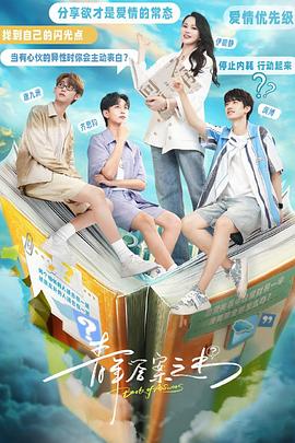 海角大神《青年答案之书》免费在线观看