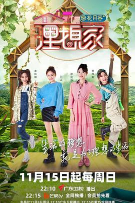 海角官方首页《理想家》免费在线观看