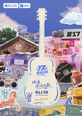 海角官方首页《17号音乐仓库 第三季》免费在线观看