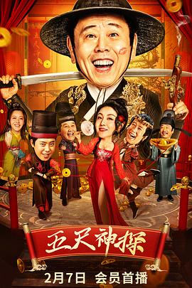 海角官方首页《五尺神探》免费在线观看