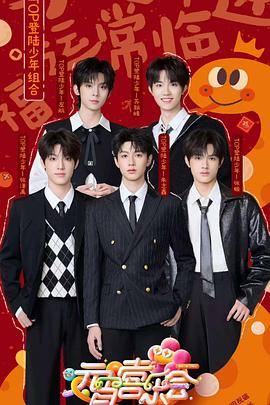 海角官方首页《2025湖南卫视芒果TV元宵喜乐会》免费在线观看