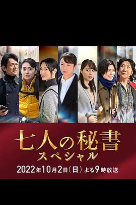 海角大神《七个秘书 特别篇 七人の秘書スペシャル》免费在线观看