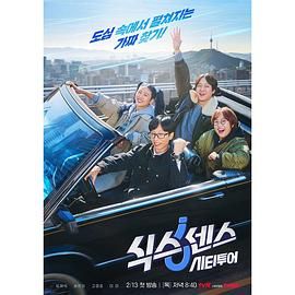 海角大神《第六感 城市观光》免费在线观看