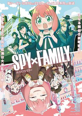 海角吃瓜黑料《间谍过家家 第二季 SPY×FAMILY Season 2》免费在线观看